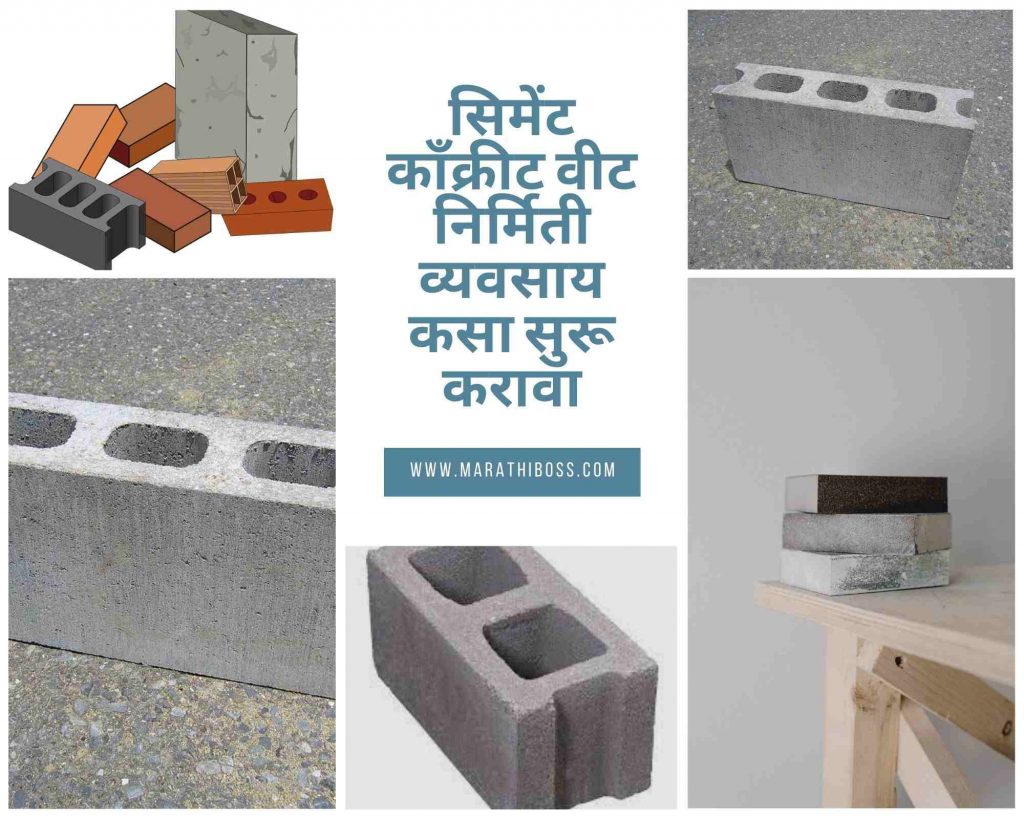 how to start a cement concrete brick manufacturing business