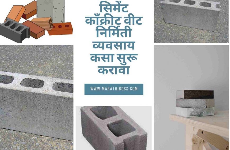 how to start a cement concrete brick manufacturing business