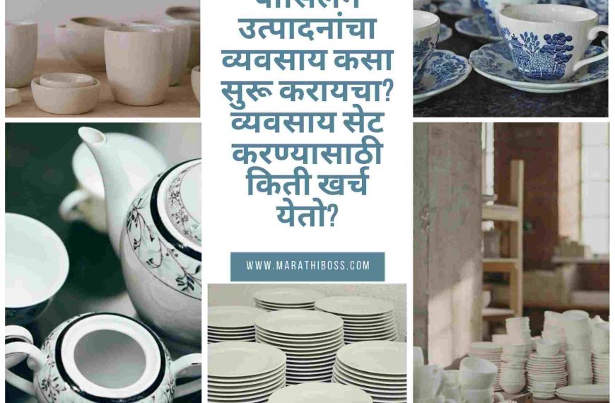 porcelain products manufacturing new business idea in marathi